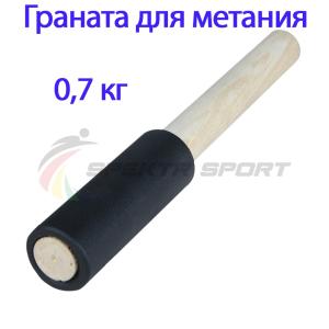 Купить Граната для метания тренировочная 0,7 кг в Судже 
